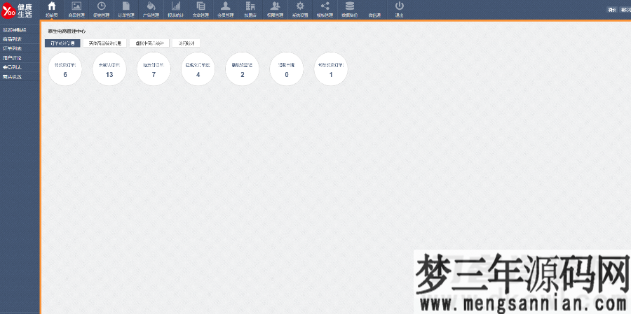 图片[2]_最新健康生活网上药店商城系统源码，ECshop内核二次开发药店系统，带微信商城支付等_梦三年Ym