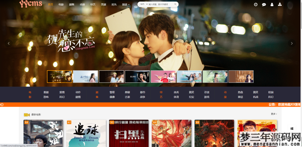 YYCMS5.0影视系统源码全开源无授权影视站全自动采集_梦三年Ym