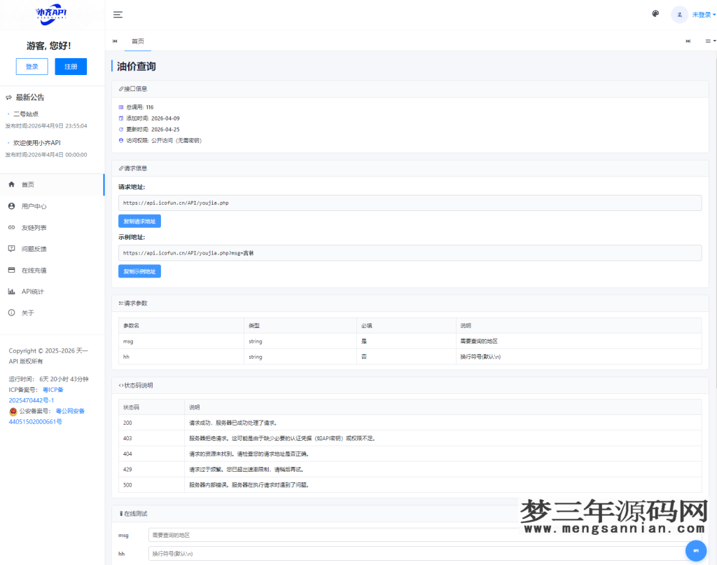 图片[2]_API管理系统源码 API计费系统 最新小齐二开版_梦三年Ym