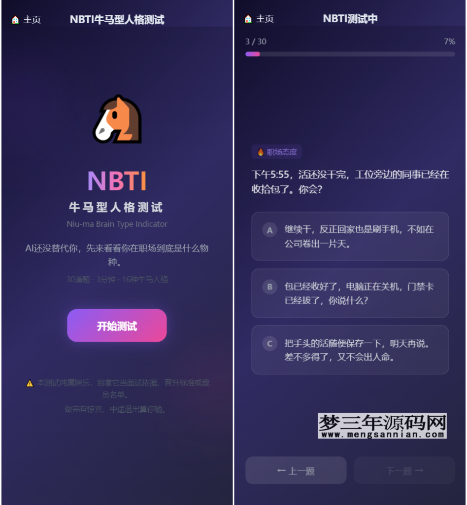 图片[2]_SBTI 多类型性格测试小程序源码朋友圈最火性格测试源码 前端uniapp_梦三年Ym