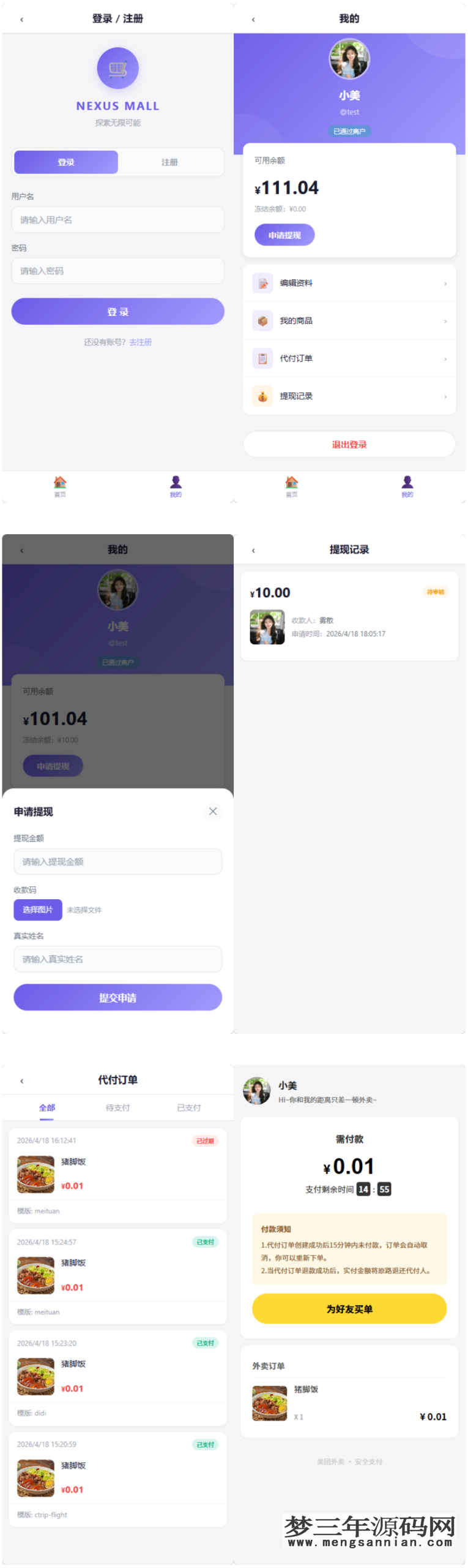 全新多平台电商代付商城源码_梦三年Ym