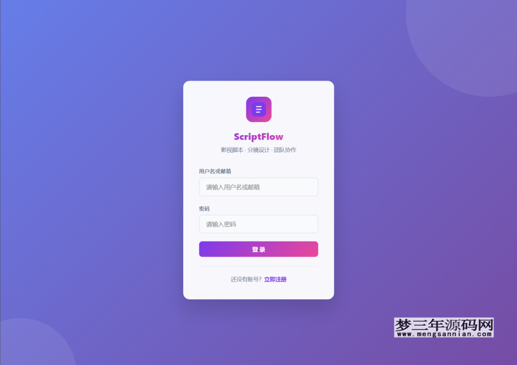 影视脚本分镜在线协作系统源码_梦三年Ym