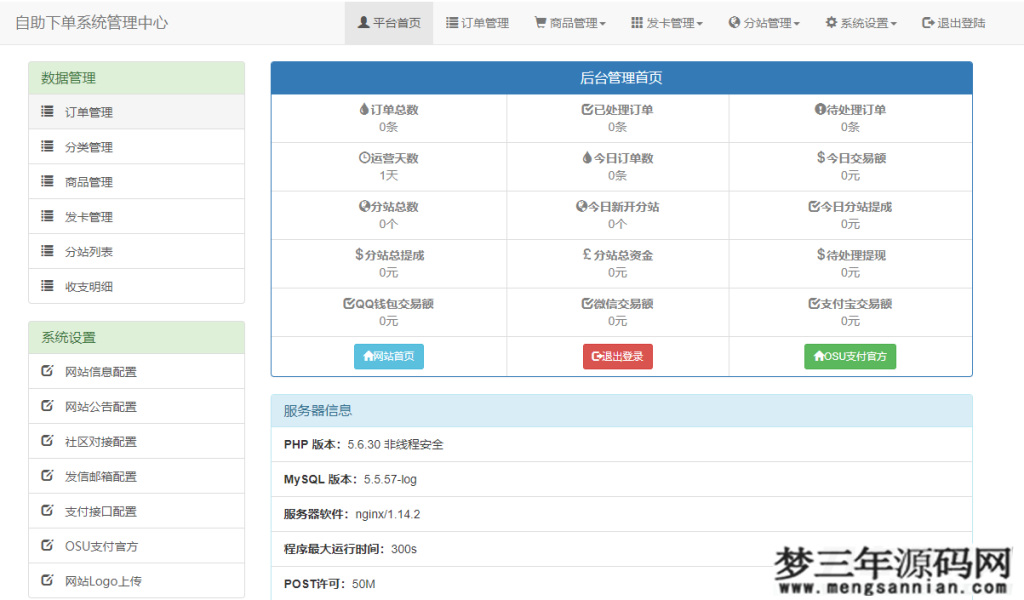 图片[2]_OSU自动下单代刷源码-内带7套模板_梦三年Ym