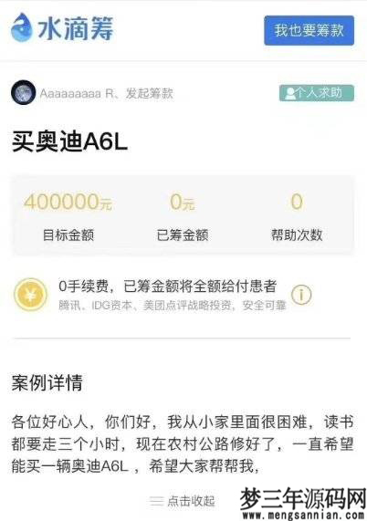 图片[2]_高仿水滴筹源码,全开源uniapp+fastadmin开发_梦三年Ym