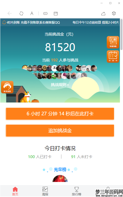 图片[2]_【修复优化版】亲测修复支付网关早起打卡源码带教程支付已接优化扫码流程_梦三年Ym