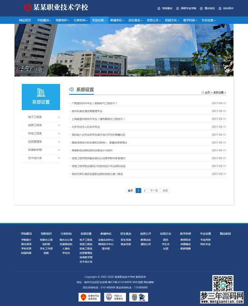 高等院校学院学校类网站源码 政府单位学院学校网站织梦模板(带手机版数据同步)_梦三年Ym