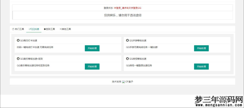 图片[2]_PHP网页版QQ32款小工具源码免费下载_梦三年Ym
