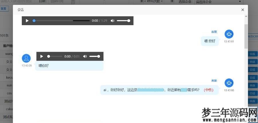 AI智能电话语音通话销售机器人源码_梦三年Ym