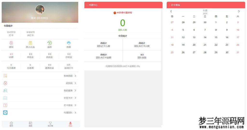 图片[2]_【打卡定制版】最新H5早起打卡网抑云熬夜打卡支付已接带完整搭建教程_梦三年Ym