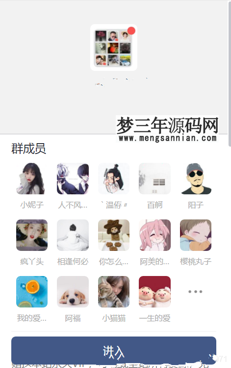 九块九进群付费进群程序源码+搭建教程_梦三年Ym