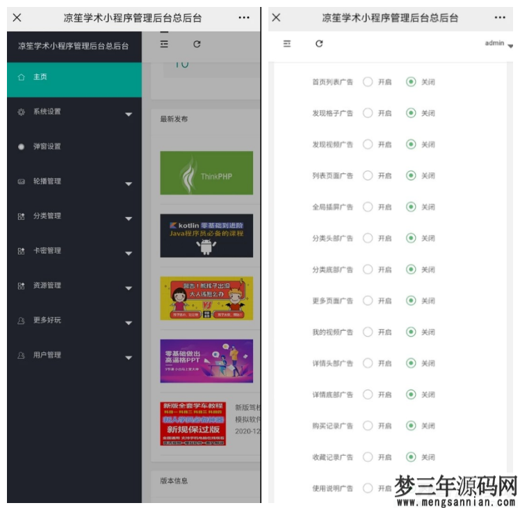 图片[2]_【知识付费小程序源码】可开激励广告流量主+虚拟资源变现+附带视频教程_梦三年Ym