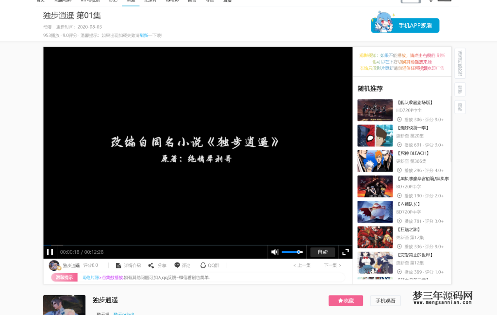 图片[2]_苹果cmsV10响应式大橙子和B站模板源码（带安装教程）_梦三年Ym