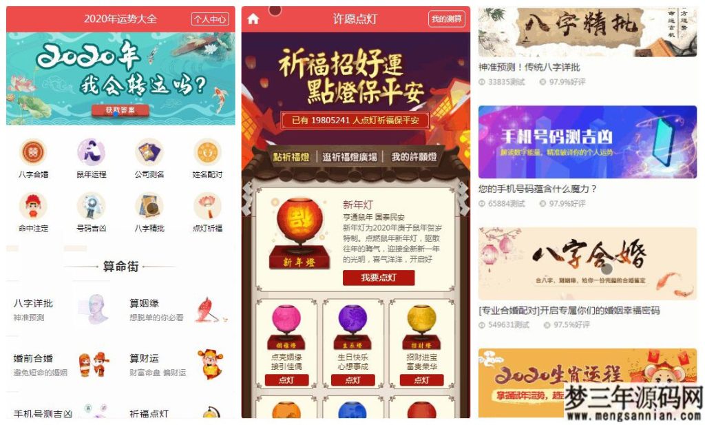 图片[2]_鼠年开运网源码_风水起名+算姻缘+易经周易+占卜开运源码+八字算命+算财运_梦三年Ym