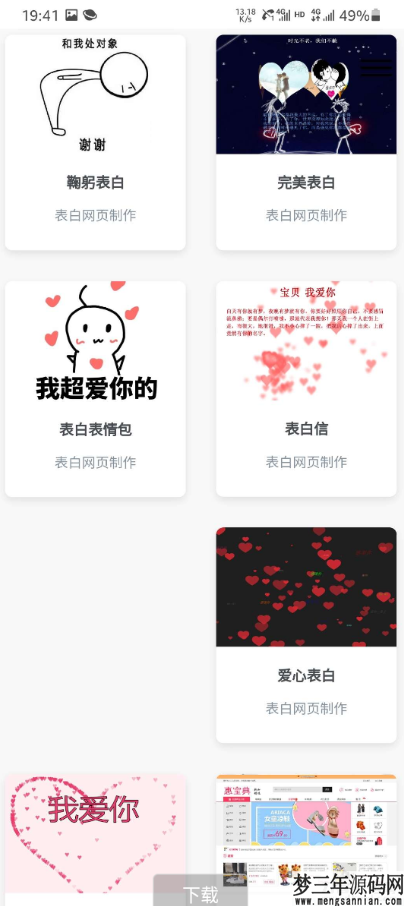 七夕一键生成表白墙源码_梦三年Ym