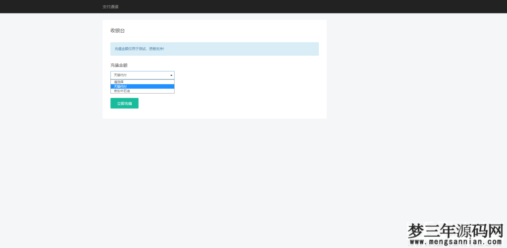 淘宝天猫代付系统京东油卡卡密系统聚合支付系统源码_梦三年Ym