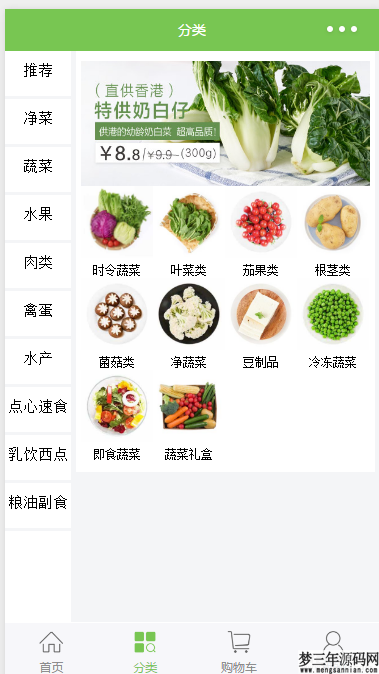 我厨蔬菜生鲜商城小程序源码_梦三年Ym