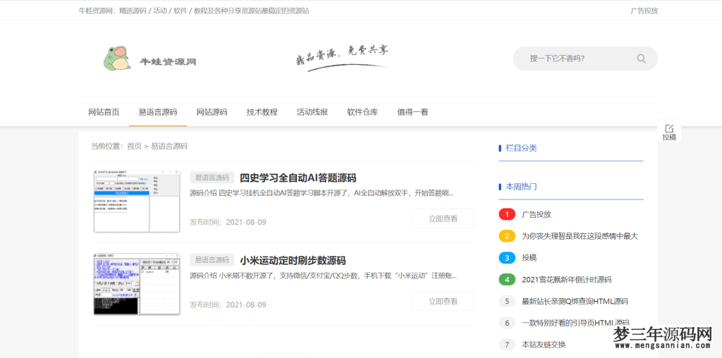 图片[2]_新版仿小刀资源网模板-木鱼cms_梦三年Ym