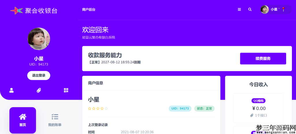 星益云聚合收银台系统源码_最新完美破解版_梦三年Ym