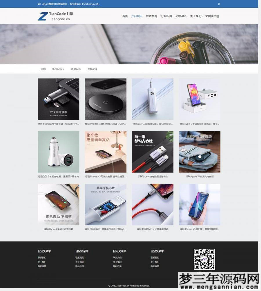 Zing_模块化WordPress响应式通用企业商城主题V2.2.1_梦三年Ym