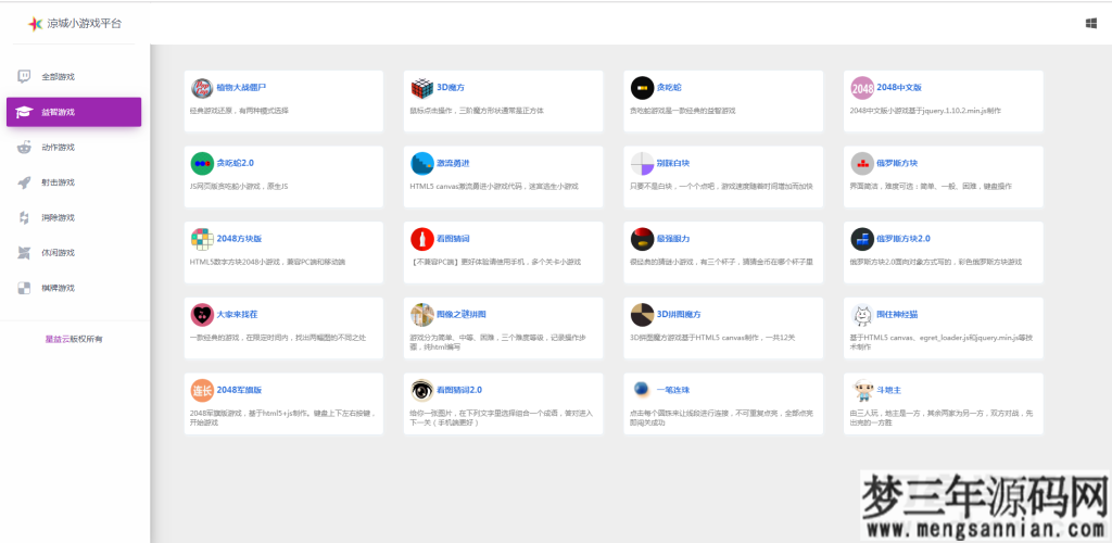 图片[2]_80个在线小游戏源码_星益_梦三年Ym