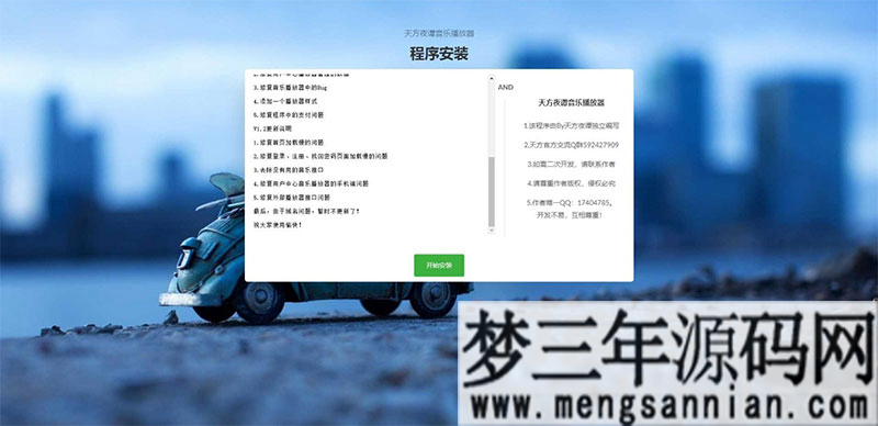 图片[2]_PHP子乐云音乐播放器源码去授权版V1.2_梦三年Ym