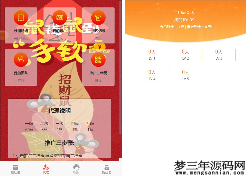 H5红包互换源码 免公众号+对接支付完美营运 附视频教程_梦三年Ym