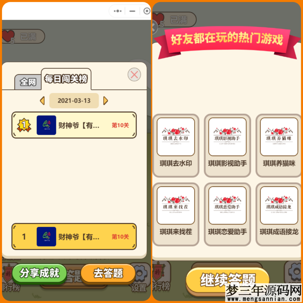 微信小程序秀才成语接龙趣味答题小游戏带流量主无授权源码_梦三年Ym