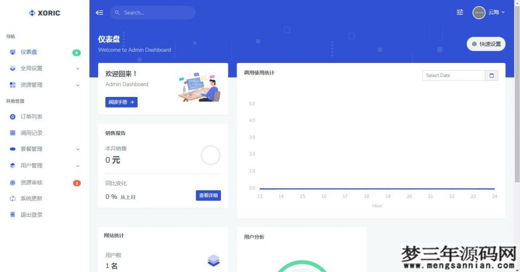 图片[2]_云海计费系统v4.1 视频解析解析收费接口专用 短视频解析解析收费接口专用 影视视频电影解析计费平台源码程序_梦三年Ym