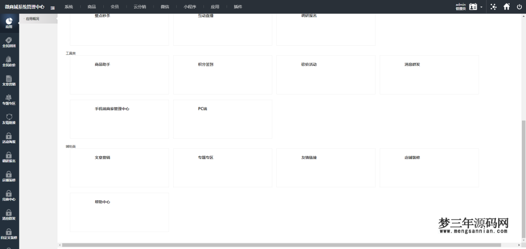 微商分销代理商城源码下载代理等级和升级条件_梦三年Ym