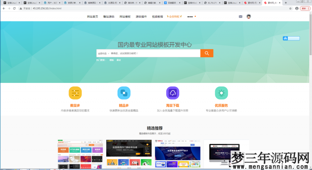 图片[2]_素材网源码资源下载站源码，带用户中心和VIP充值系统，后台管理+素材下载+积分金币下载_梦三年Ym