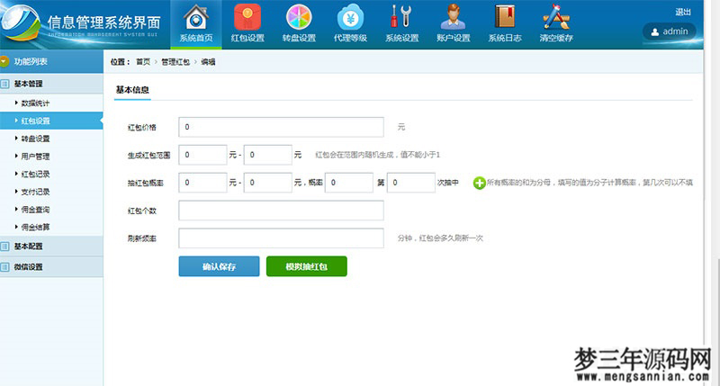 图片[2]_微信独立精彩互换抢红包系统源码ThinkPHP开源版_梦三年Ym