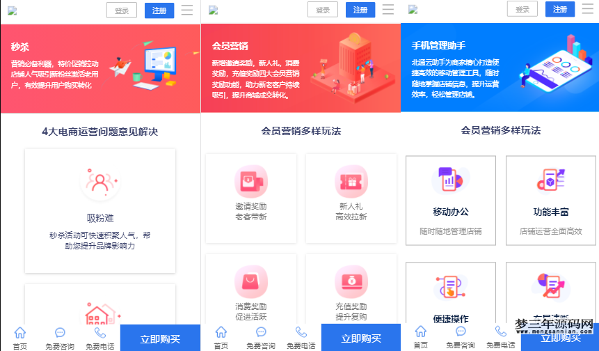 社交电商官网卡盟租号官网商城陪玩官网建站代刷官网_梦三年Ym