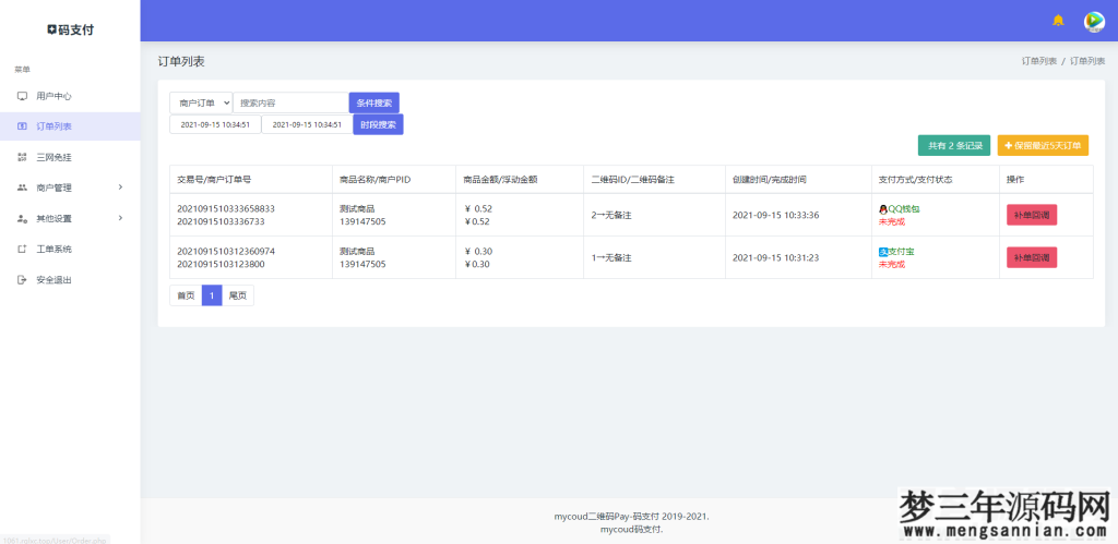 图片[6]_三网免挂码支付系统二维码收款免签支付全开源1.2版本_梦三年Ym