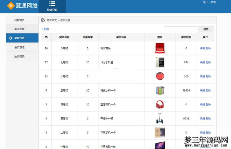 图片[2]_微信抽奖系统源码 v3.0_梦三年Ym