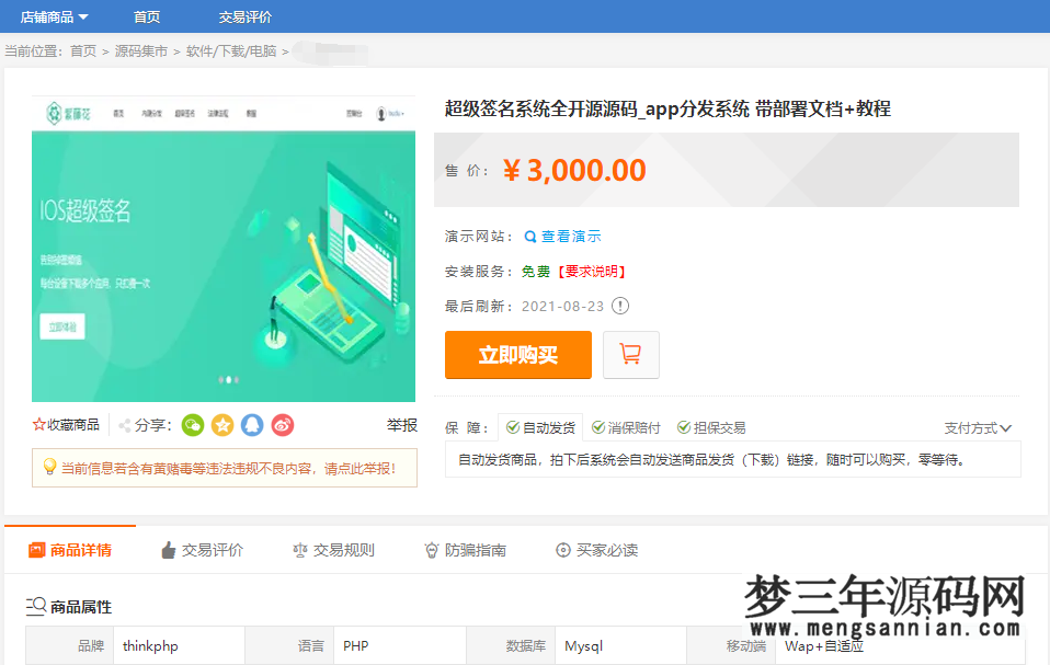 全开源超级签名系统APP分发系统源码附带部署文档加教程_价值3000_梦三年Ym