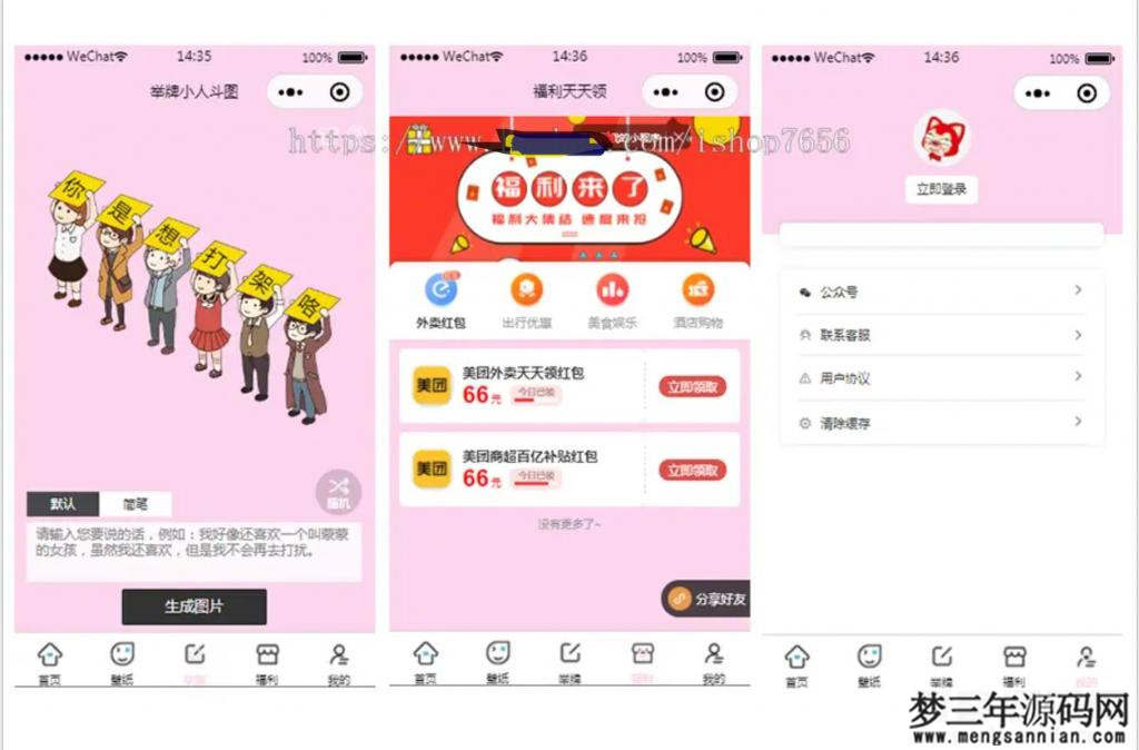 全新最火表情包小程序源码流量主无限裂变斗图小程序_梦三年Ym