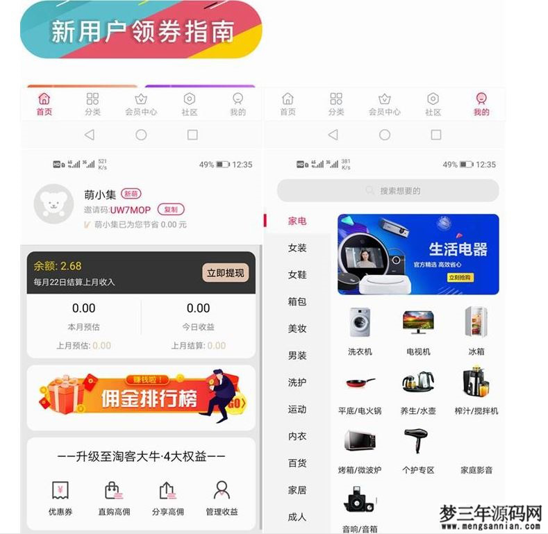 图片[2]_全新淘宝客APP双端原生源码 开源原生态可运营可二次开发+含全套开发文档_梦三年Ym