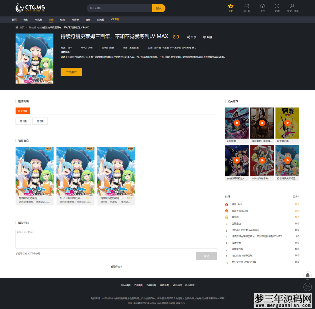 价值5800至尊版赤兔CMS影视系统源码全开源_梦三年Ym
