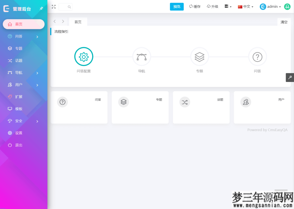 图片[2]_CmsEasyQA 悬赏问答系统PHP源码下载_梦三年Ym