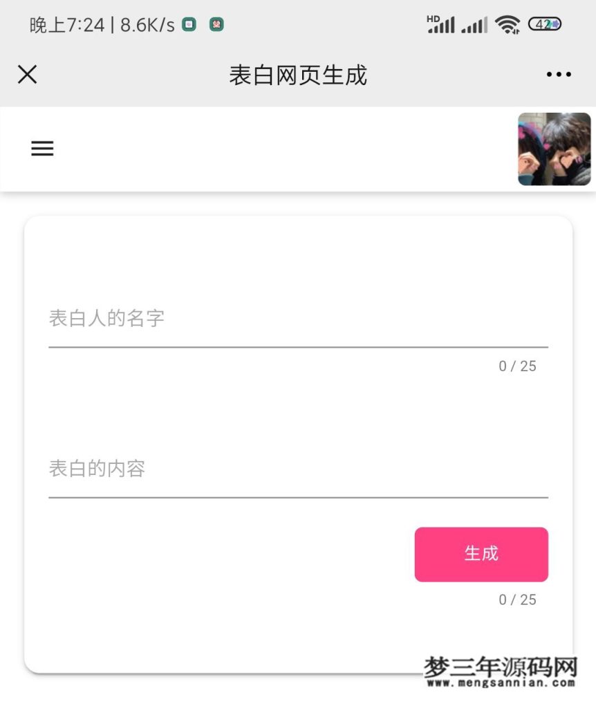 恋爱记v1.0源码-在线生成表白页_梦三年Ym