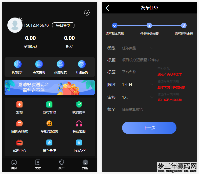 图片[6]_价值1500的全新UI众人帮任务帮PHP源码 悬赏任务抖音快手头条点赞源码 带三级分销可封装小程序_梦三年Ym