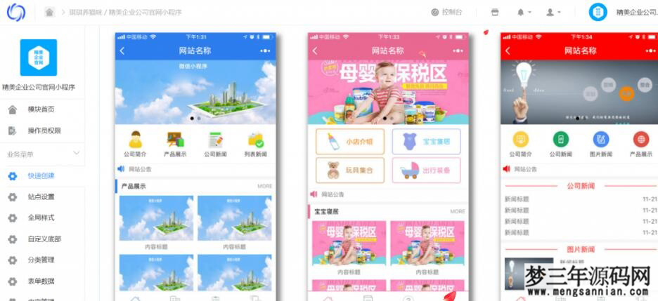 图片[2]_精美企业公司官网小程序源码 自带十几款模板 一键生成 全开源版_梦三年Ym