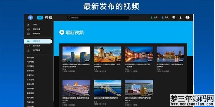 精美柠檬视频网站源码带前后端带app源码-附视频教程_梦三年Ym