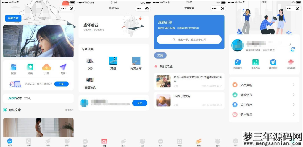 wordpress最新星宿V1.3.4版本小程序源码_梦三年Ym
