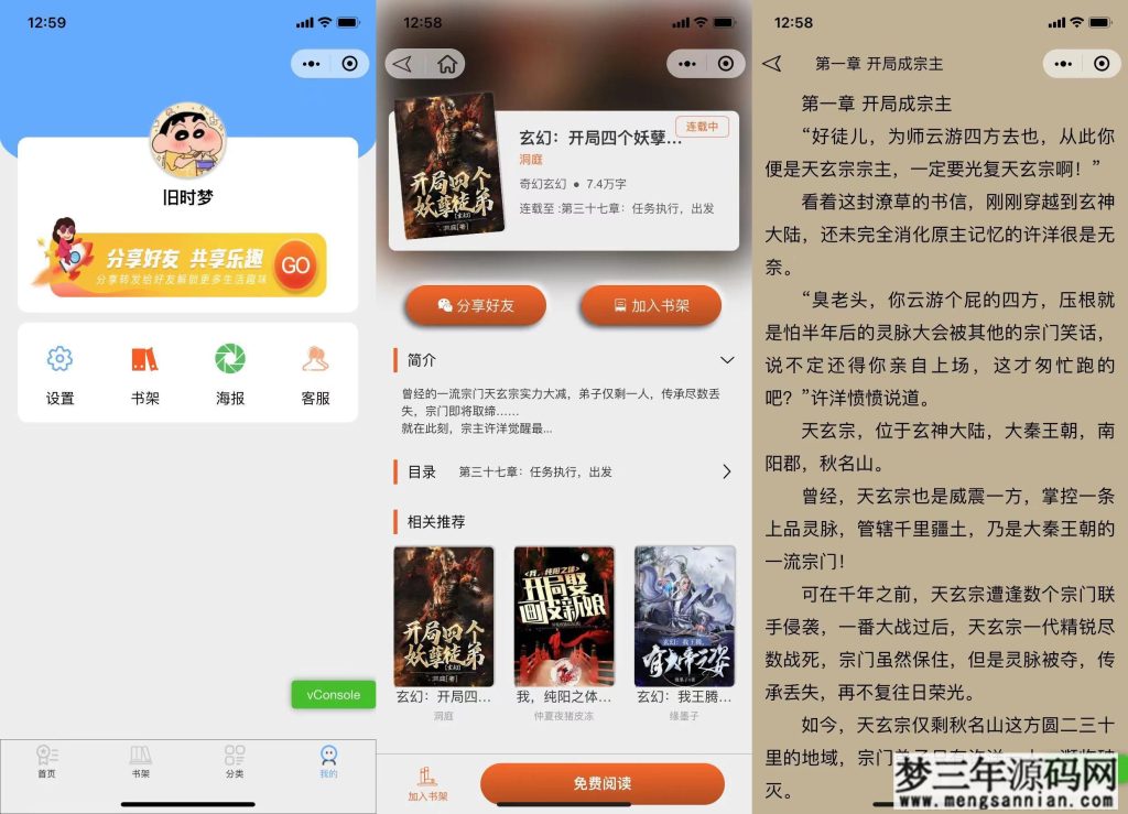 超火的微信小说小程序源码-自带采集带安装教程_梦三年Ym