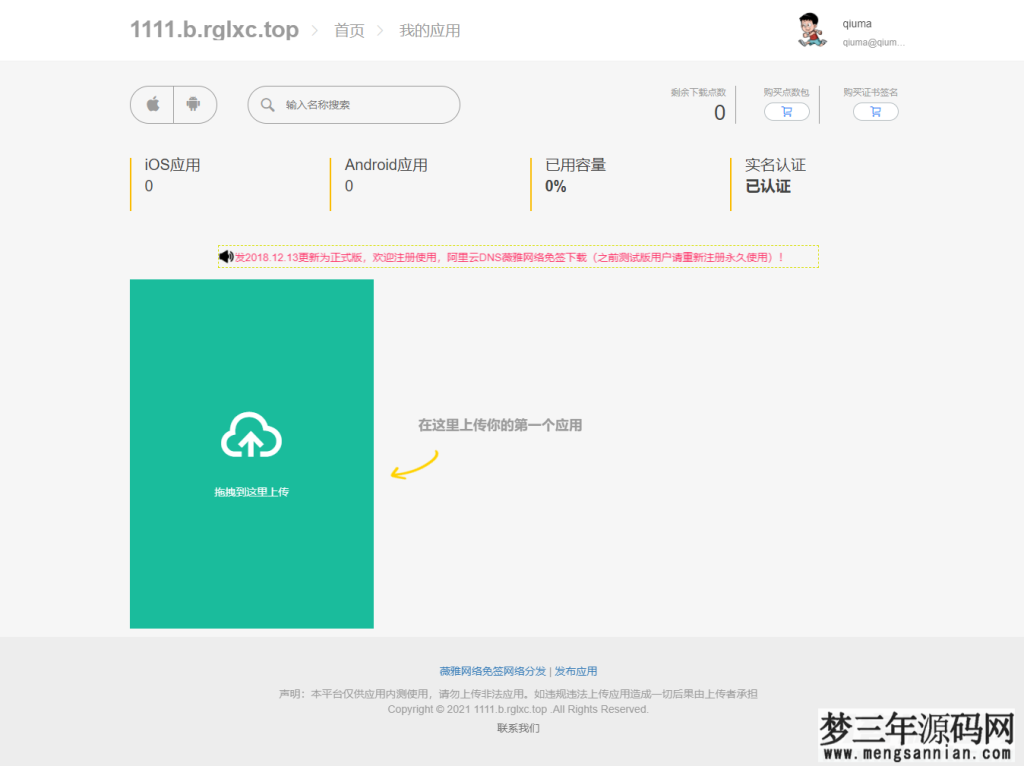 【IOS苹果免签分发】苹果IOS绿标免签封装app隐藏顶部网址ios14不显示顶部网址跳转设置_梦三年Ym