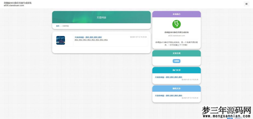 PHP随机静态页面生成系统源码雨尘SEO系统v1.3_梦三年Ym