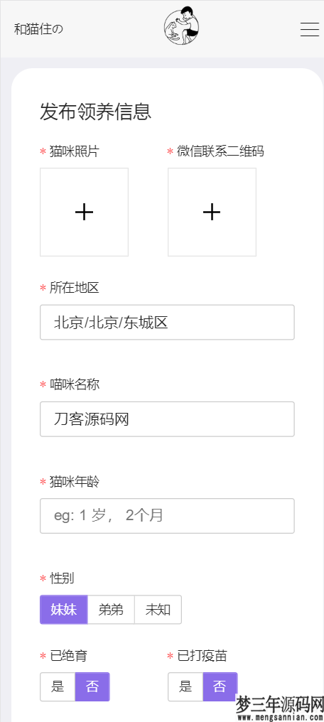最新流浪猫流浪狗H5完整运营源码下载可封装APP_梦三年Ym
