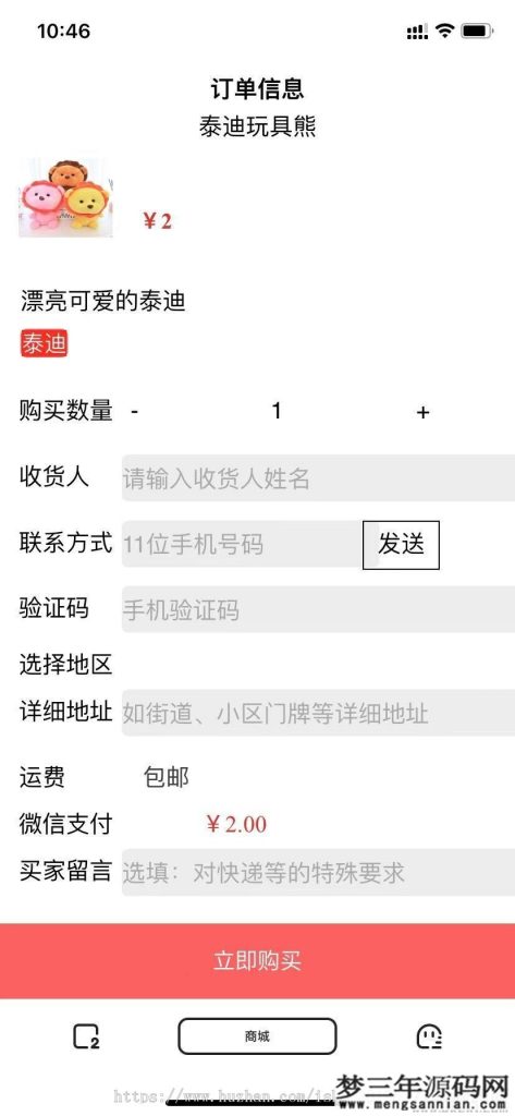 php商城单个商品详情页购买页单品购买源码_梦三年Ym