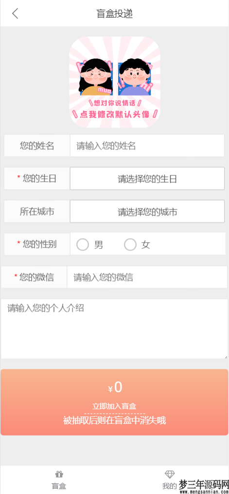图片[8]_最新PHP交友盲盒系统源码_梦三年Ym